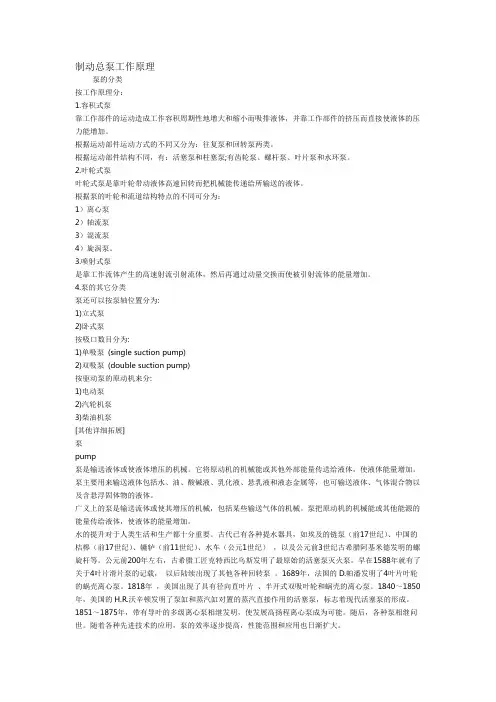 制动总泵工作原理