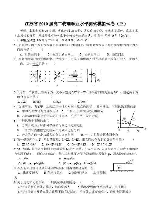 江苏省高二物理学业水平测试模拟试卷(三)