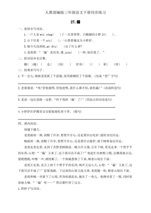 三年级下册语文同步一课一练-27.《漏》人教部编版 (有答案)