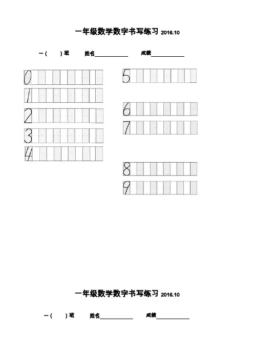 数字书写练习