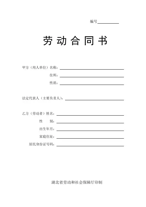 劳动合同书范本