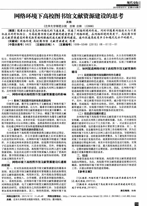 网络环境下高校图书馆文献资源建设的思考