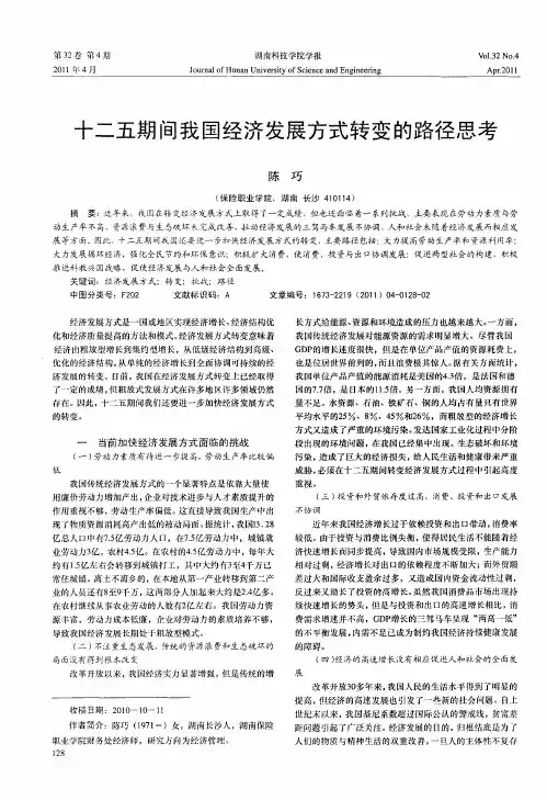 十二五期间我国经济发展方式转变的路径思考