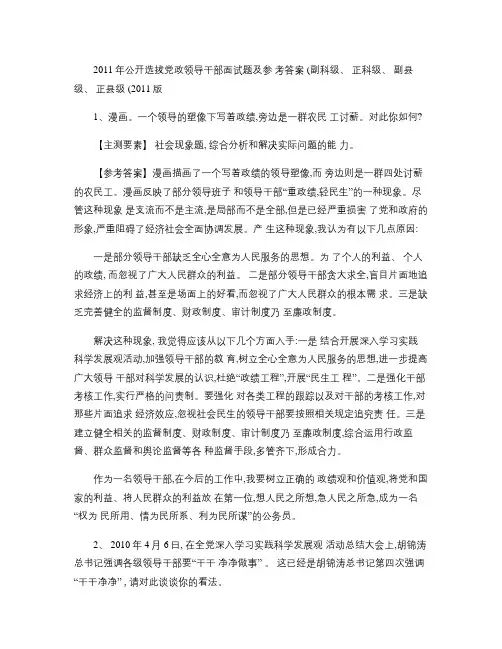 公开选拔党政领导干部面试题及参考答案精选.