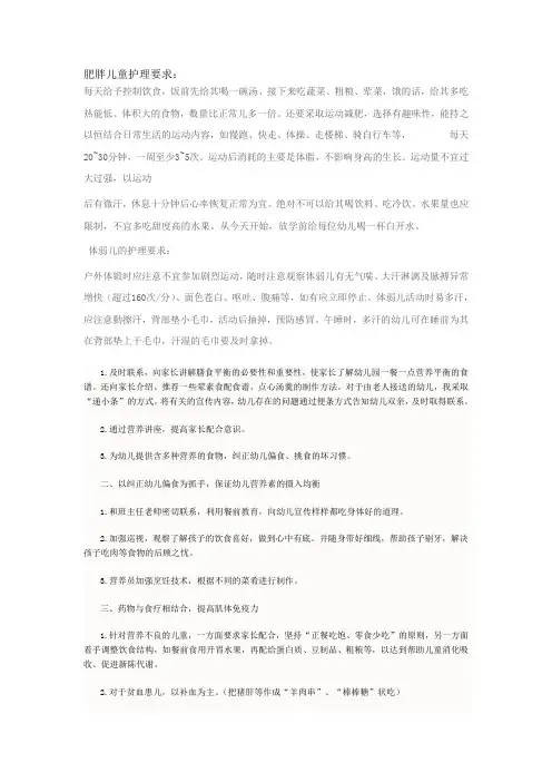 肥胖儿童护理要求