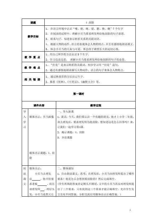 三年级语文上册 刮脸教案1 沪教版