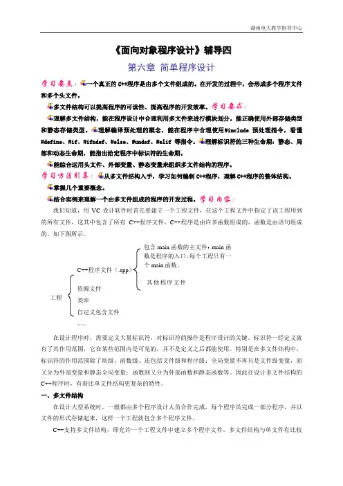 《面向对象程序设计》辅导四