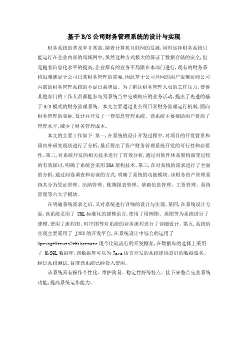 基于BS公司财务管理系统的设计与实现