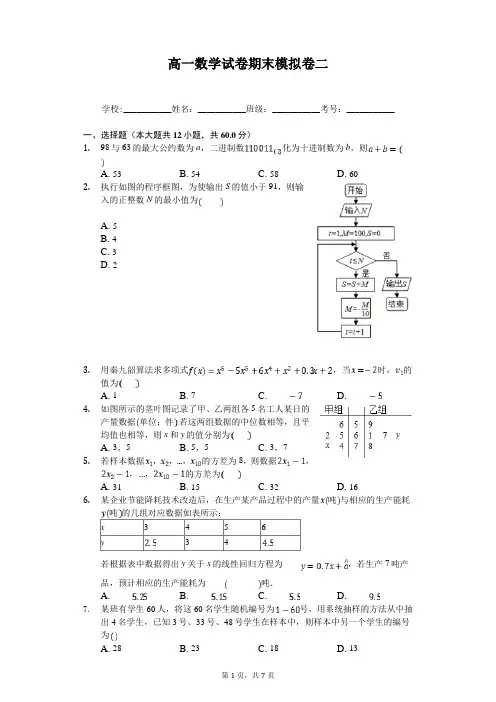 高一数学试卷期末模拟卷 含答案