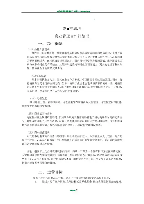 商业运营合作框架方案