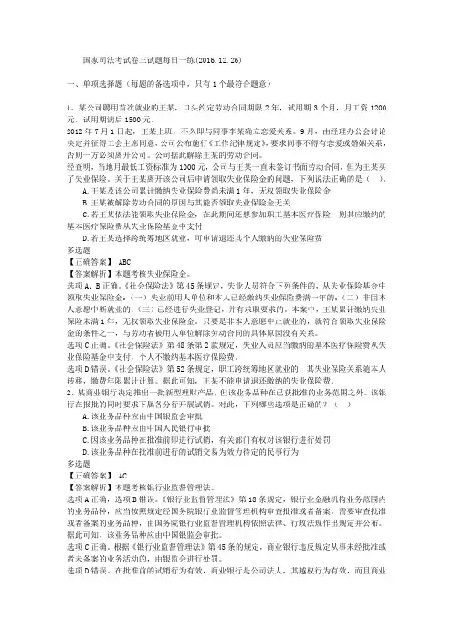国家司法考试卷三试题每日一练(2016.12.26)