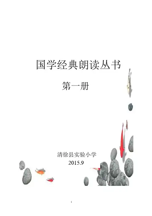 第一册国学 (1)