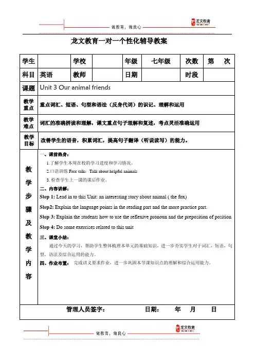 (完整word版)七年级下册Unit3Ouranimalfriends教案-含课后作业