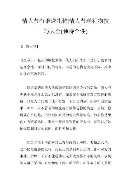 情人节有谁送礼物-情人节送礼物技巧大全(独特个性)