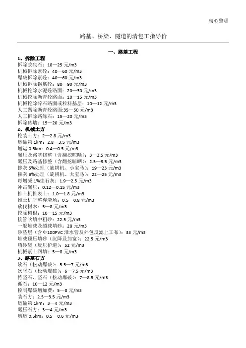 路基、桥梁、隧道的清包工指导价