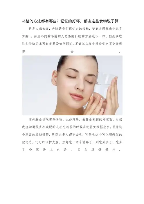 补脑的方法都有哪些？记忆的好坏,都由这些食物说了算
