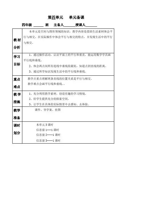 青岛版四年级数学上册第四单元备课