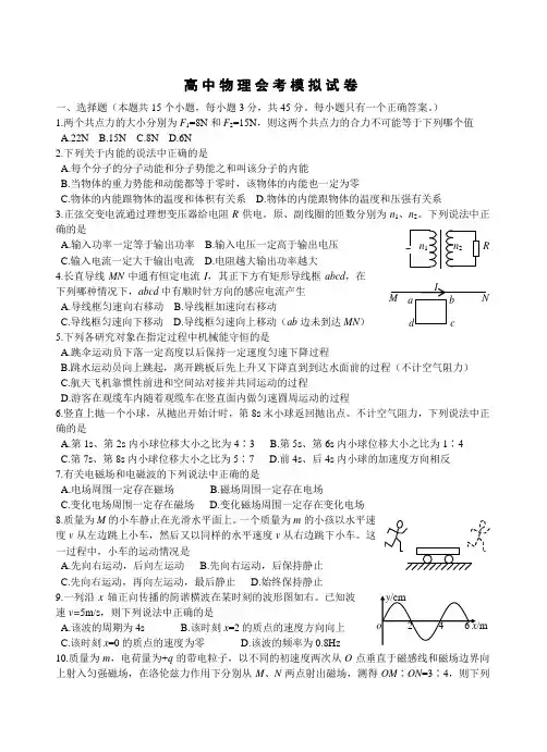 高中物理会考模拟试卷