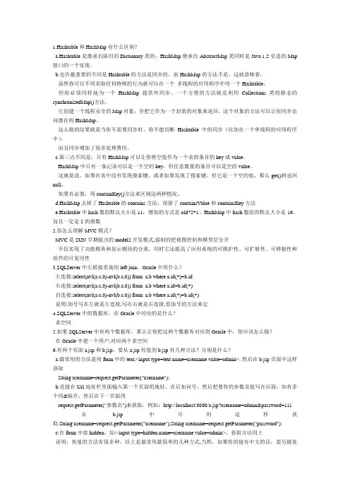 用友公司Java面试题(含答案)