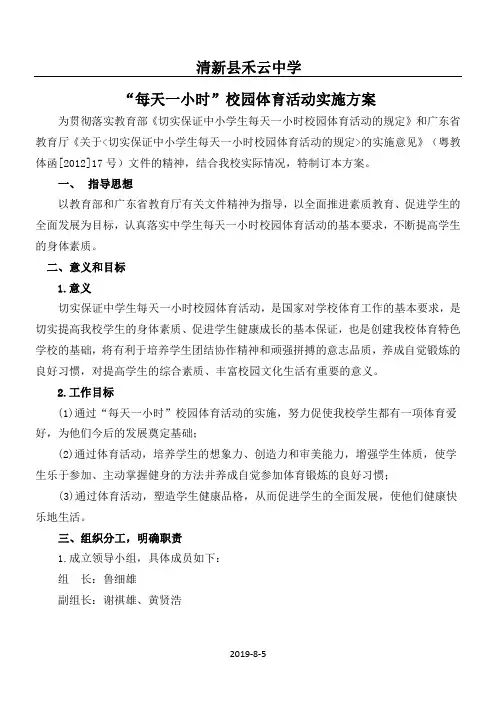 每天一小时体育活动方案