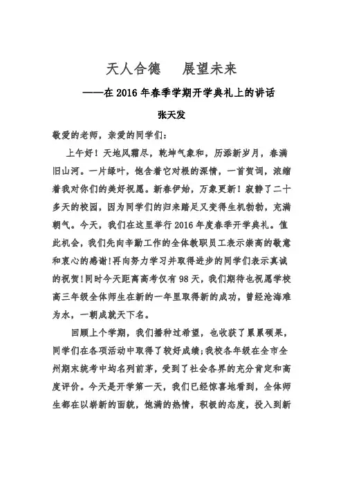 2016春季学期开学典礼