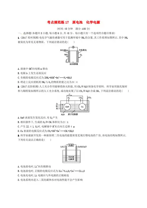 2019版高考化学： 第六单元 化学反应与能量 考点规范练17 原电池 化学电源