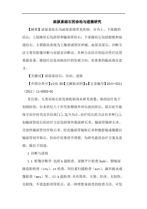 泌尿系结石诊治进展论文
