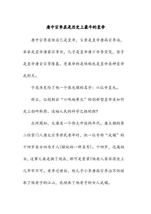 唐中宗李显是历史上最牛的皇帝