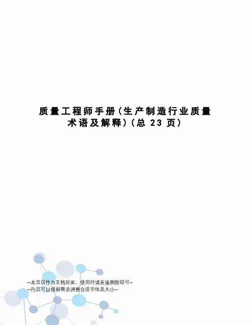 质量工程师手册