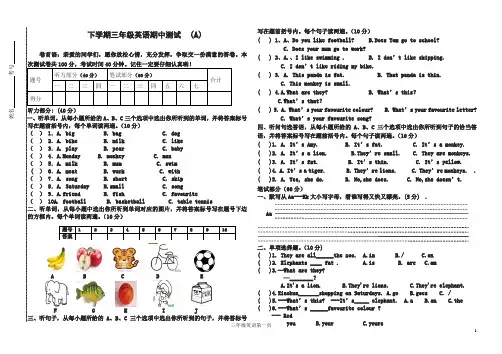 标准英语三年级英语下册期中试题【精校】.doc