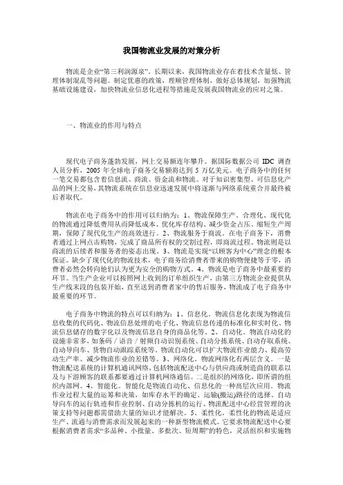 我国物流业发展的对策分析