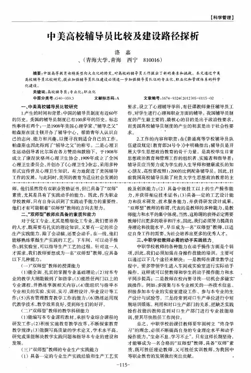 中美高校辅导员比较及建设路径探析