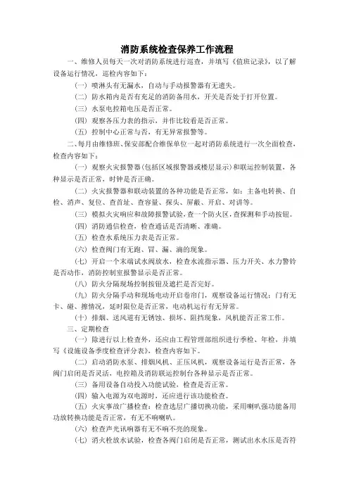消防系统检查保养工作流程
