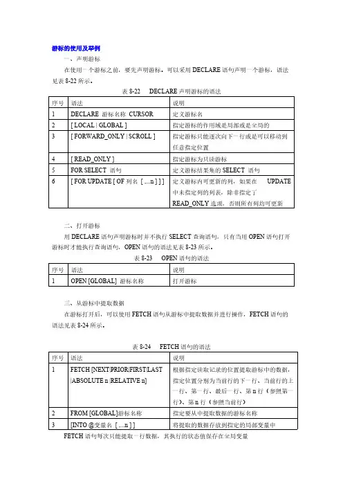 游标及函数的使用及举例