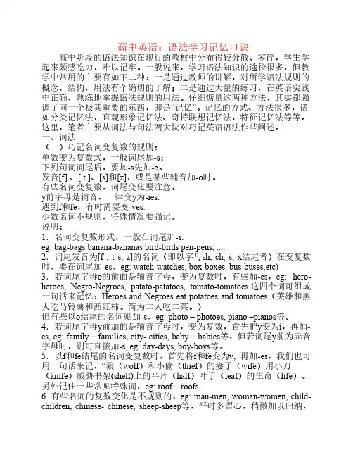 高中英语：语法学习记忆口诀