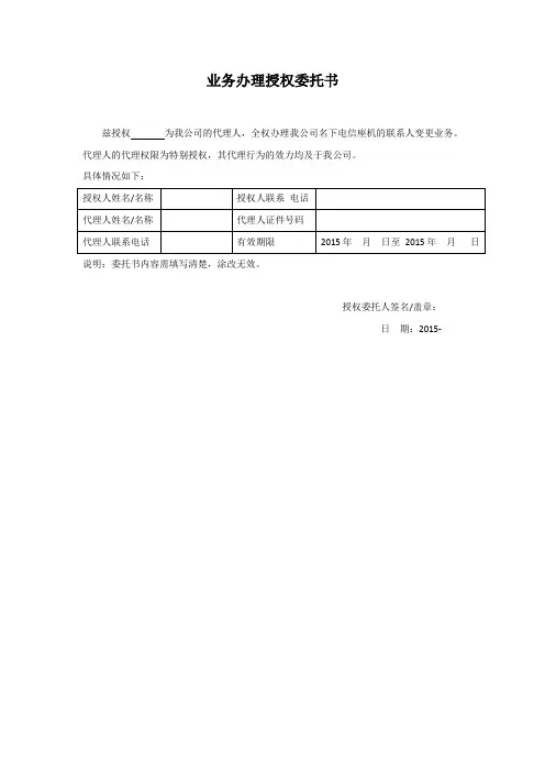 业务办理授权委托书