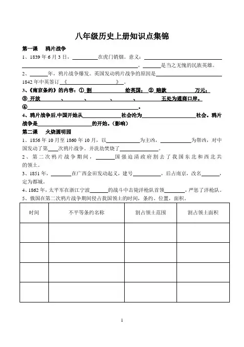 人教版八年级历史上册知识点集锦(填空)