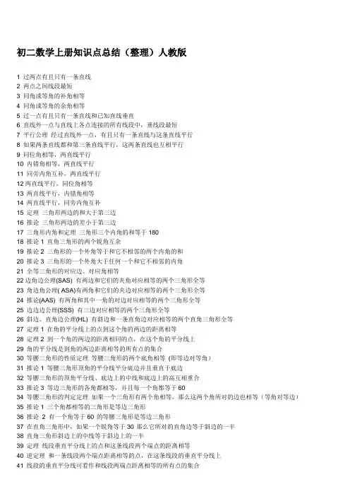 人教版初二数学上册知识点 2
