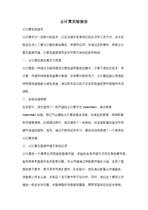 云计算实验报告