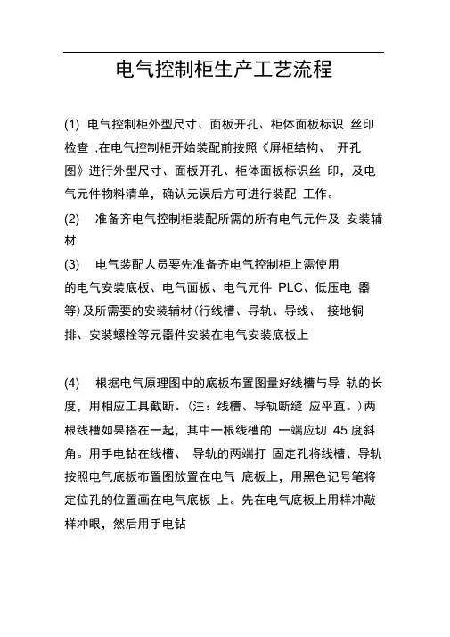 完整版电气控制柜生产工艺流程