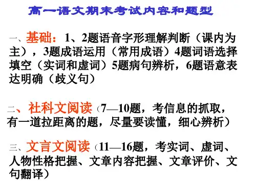 高一语文期末复习课件