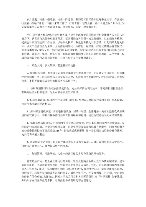 2020【实用】公司财务工作计划3篇