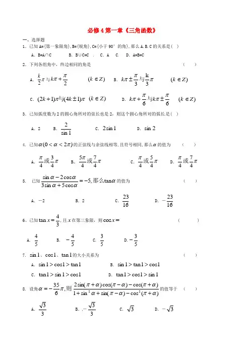 新人教版高中数学第一章三角函数 (2)必修四