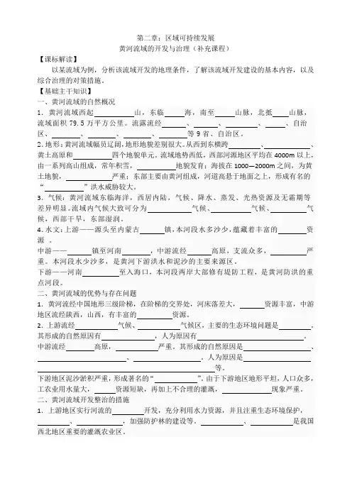黄河流域的开发与治理