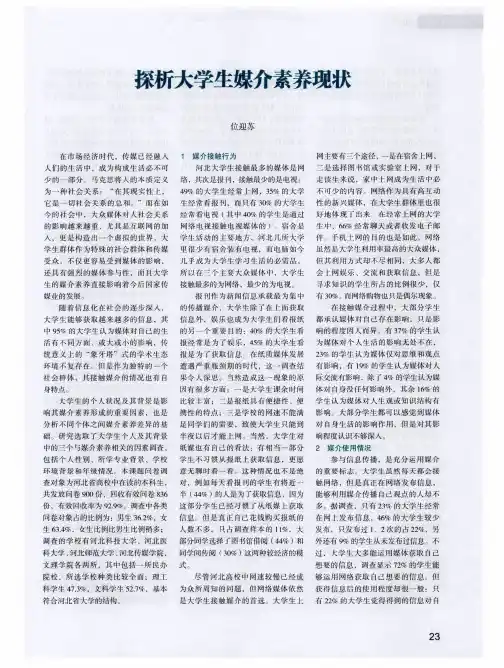 探析大学生媒介素养现状
