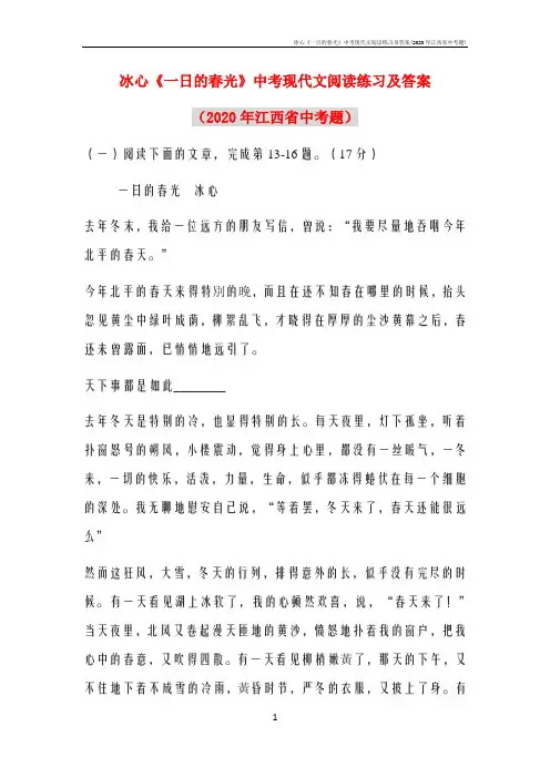 冰心《一日的春光》中考现代文阅读练习及答案(2020年江西省中考题)