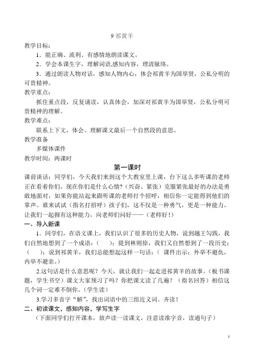 9祁黄羊(教学实录)