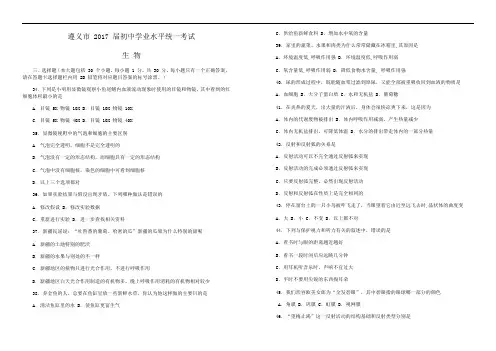 遵义市生物会考试卷