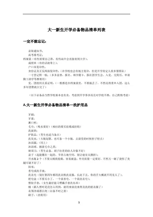 大一新生开学必备物品清单 2