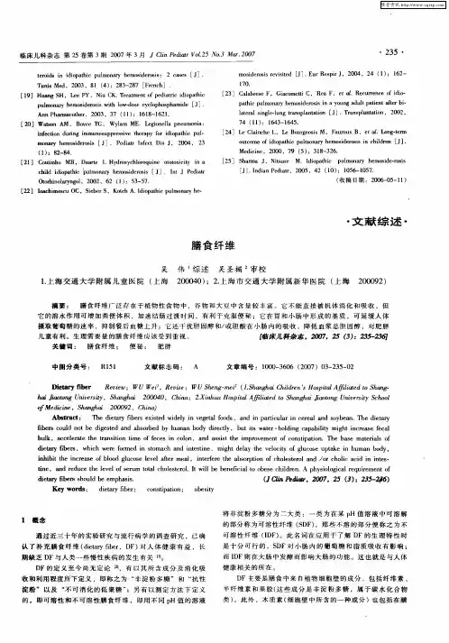 膳食纤维
